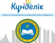 new-kundelik-kz